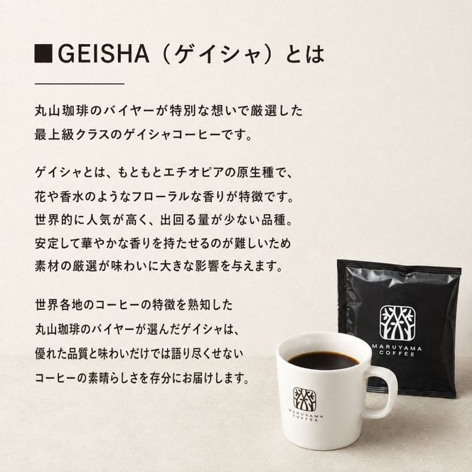 コーヒー 丸山珈琲 ドリップバッグ 4種 飲み比べ ボリューム セット 珈琲 ブレンド