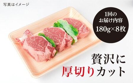 【全12回定期便】【極厚シャトーブリアン】180g×8枚 A4ランク 博多和牛 糸島市 / 糸島ミートデリ工房 [ACA325]