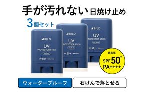 G2832 BILD 日焼け止めスティック 3本セット【無香料 SPF50+ PA++++ UV耐水性★★ 日用品 ゴルフ スポーツ にも】