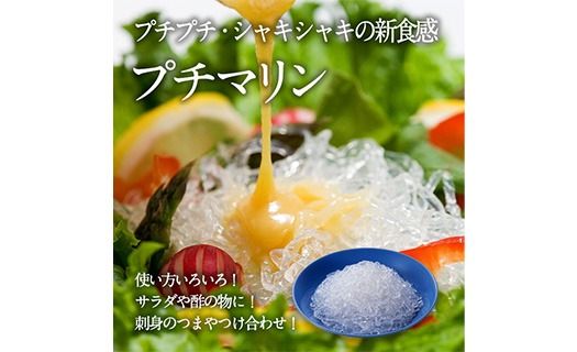 【テレビで紹介！】＜業務用＞ プチマリン(大)5袋セット(計2.5kg・500g×5袋) 海藻 寒天 ヘルシー カロリーオフ サラダ 酢の物 スープ セット 大分県 佐伯市【CW22】【(株)山忠】