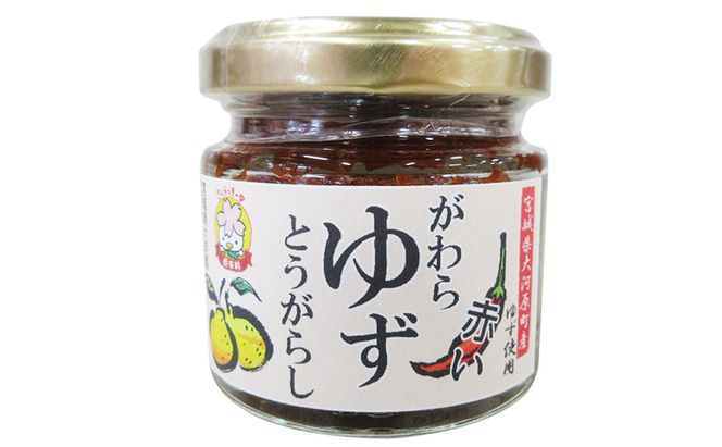 がわらゆずとうがらし 4個セット 加工食品 調味料 調味料セット 赤唐辛子 添加物不使用 薬味 味付け 辛味 