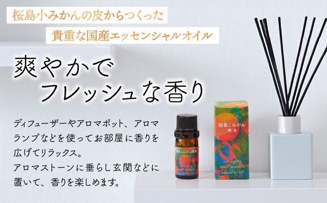 桜島こみかん精油 5ml×1本　K062-025