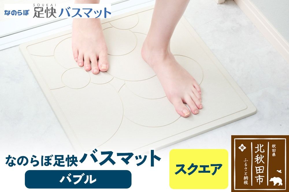 足快バスマット スクエア(バブル) 珪藻土|csli-160101