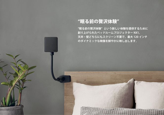 ベッドルームプロジェクターNX1　ブラック ワイヤレスアダプター（HDMI）セット 141305_KE31