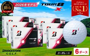 【2026年モデル】ゴルフボール ブリヂストン TOUR B X コーポレートカラー（ホワイト） 6ダース まとめ買い 大量 ツアービー