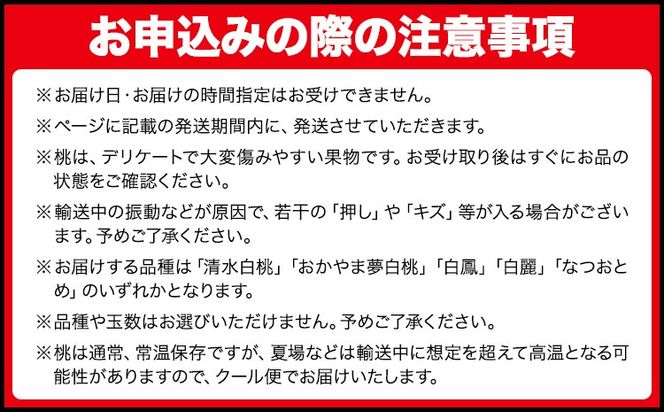 【2025年出荷先行予約】岡山の白桃 等級 エース 約1.5kg(5～6玉) 清水白桃 おかやま夢白桃 白鳳 白麗 なつおとめ 晴れの国 岡山農業協同組合 鴨方支店 《2025年7月上旬-8月下旬頃出荷》岡山県 浅口市 岡山県産 白桃 桃 もも モモ 果物 フルーツ 送料無料【配送不可地域あり】---124_c807_7j8g_24_20000_1500e---