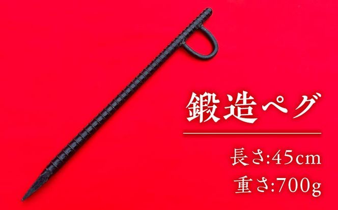 鍛造ペグ 45cm 4本セット / キャンプ キャンプ用品 ペグ キャンプ場 アウトドア用品 / 南島原市 / 重光刃物鍛造工場[SEJ016]