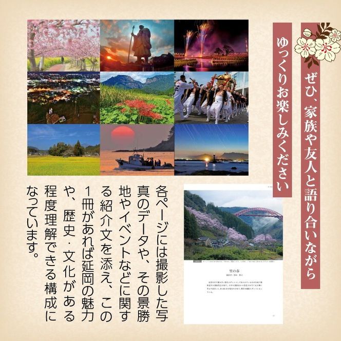 書籍「のべおか一番!!写真でたどる延岡旅情」 N092-YA0478