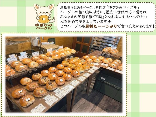 ゆさひみベーグルの食べ応え満点ベーグルDXセット