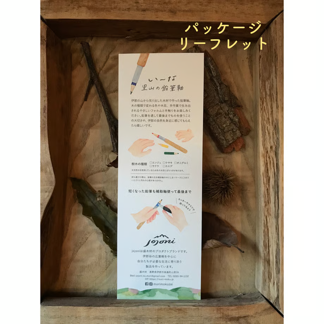 い～な里山の鉛筆軸　さくら【010-29】｜高遠 さくら 鉛筆軸 桜材 鉛筆軸 手作り 丁寧な暮らし 木の文具　里山 保全 木工 文房具 伊那 里山 鉛筆軸 桜