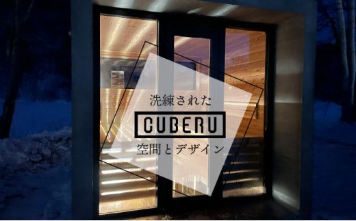 CUBERU  サウナ 用筐体