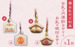 小牧山　間々観音　お乳の根付お守りと円満鈴［180K07］