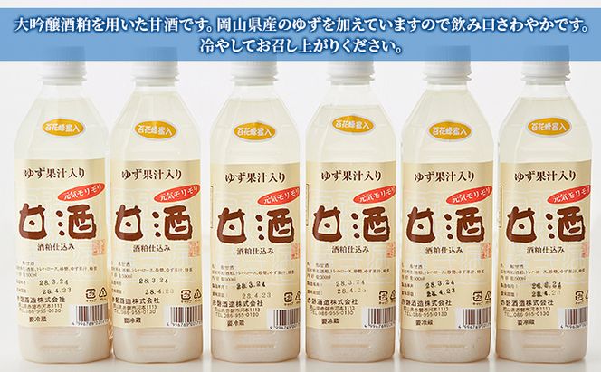 赤磐酒造 甘酒 6本 セット お酒 日本酒 飲料 ドリンク 