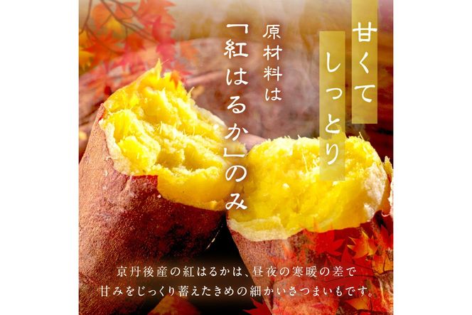 テレビで紹介！【定期便】丹後地域優秀産品受賞★京都・京丹後産干しいも　100g×10セット 定期便　3ヵ月毎×3回　無添加 国産 紅はるか ほしいも 和菓子 干し芋 平干し芋 サツマイモ 薩摩芋 さつまいも さつま芋 サツマ芋　SD00011