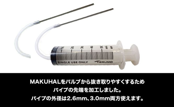 ヌキトルツイン シーラント 空気漏れ防止剤 MAKUHAL用 1個 自転車 タイヤ チューブレスタイヤ