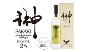 榊　sakaki　PREMIUM　XXV　クラフトジン　紀州熊野蒸溜所1本【prm009】