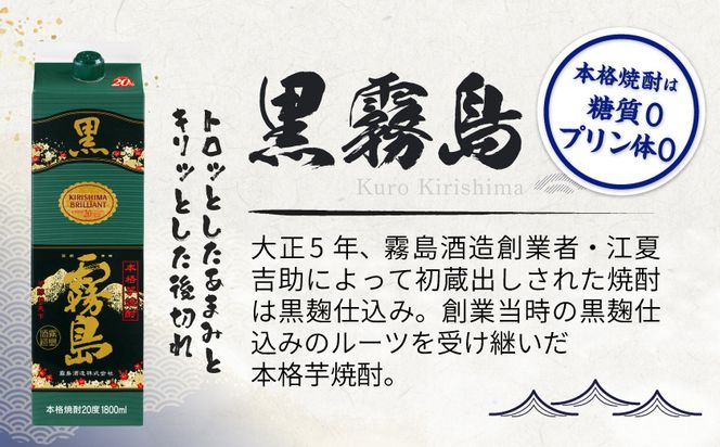 黒霧島パック(20度)1.8L×5本_22-3802