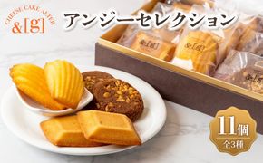 アンジーセレクション | ガレット マドレーヌ フィナンシェ