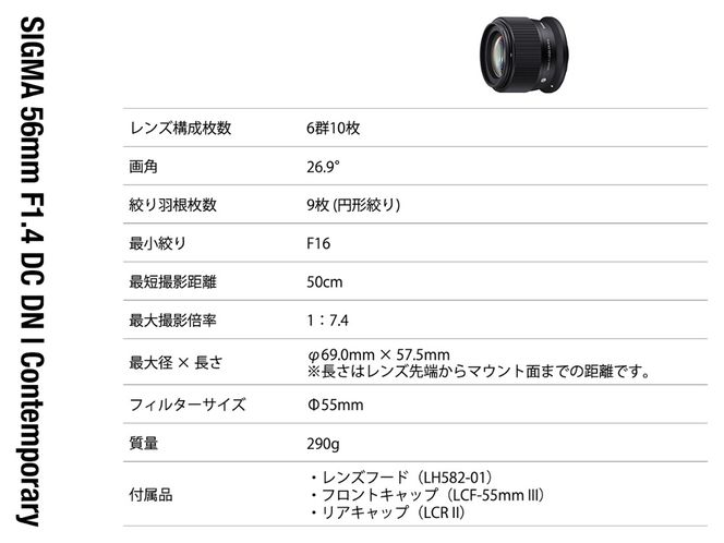 SIGMA 56mm F1.4 DC DN | Contemporary（数量限定）【キヤノンRFマウント用】