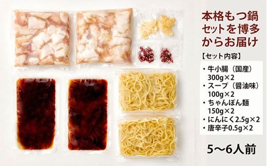 もつ鍋 やまや 醤油味 （5-6人前）