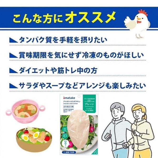 定期便 3ヶ月 サラダチキン アマタケ 10袋 プレーン味 3か月定期便 アマタケ 限定 抗生物質 オールフリー 国産赤鶏 抗生物質不使用[amatake1000]