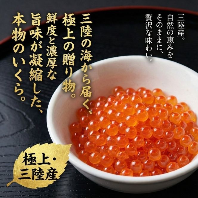 味付け いくら 180g 醤油漬け 三陸産 冷凍 海鮮丼 イクラ丼 魚卵 海鮮 [maruwa10_3]