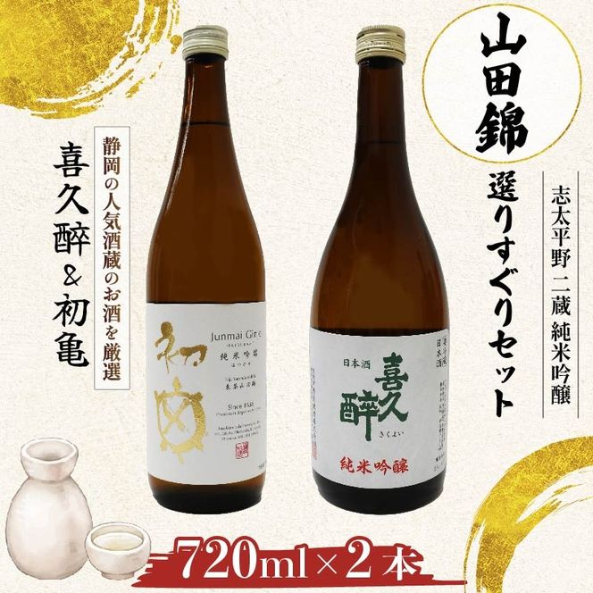 山田錦 日本酒 2022・2023年セット 山田錦 日本酒 2022・2023年セット