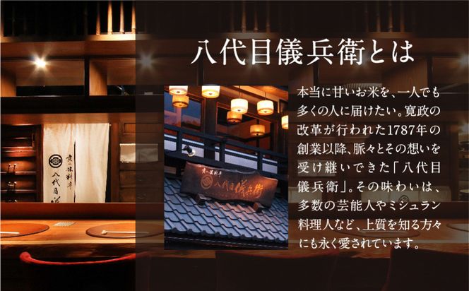 【八代目儀兵衛】星付き銘店米 翁霞 無洗米 4kg｜京都 米料亭 五ツ星お米マイスター厳選 人気セット［ 銘店を虜にする贅沢米 ごちそうごはん グルメ 美食 おいしい 人気 おすすめ 米 コメ ギフト プレゼント 贈答 お取り寄せ 通販 送料無料 ふるさと納税 ］ 261009_B-BT62