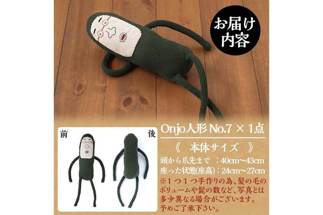 a748 Onjo人形No.7(1体)【Onjo製作所】ぬいぐるみ 人形 インテリア 雑貨 ハンドメイド 手作り プリティー おじさん かわいい 可愛い 癒し