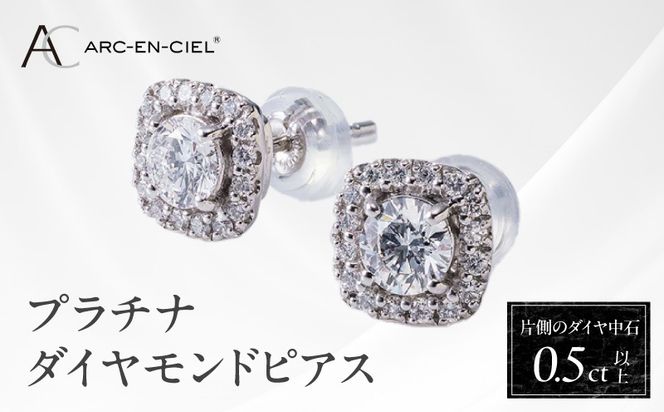 TUC0021-1 【高島屋選定品】プラチナダイヤモンド ピアス 中石ダイヤ 0.5ct D SI2 EX (GIA)【鑑別書付き ARC-EN-CIEL (アルカンシェル) ジュエリー プレゼント ギフト ファッション アクセサリー 贈り物 贈答 お祝い 記念日】 