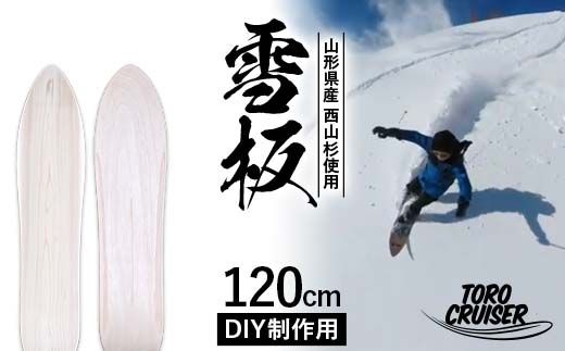yR`쒬zFYN6-277 yTORO CRUISERz R`Y Rgp DIYp  120cm gN[U[ ~  Xm[ EB^[ X|[c V {[h XL[ Xm[{[h Xm[gC Xm[T[t t[tbg }EeT[t nCubh{[h XL[ IWi 