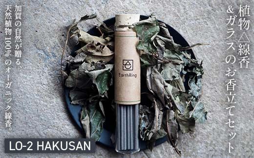 月月 植物△線香 ＆ ガラスのお香立てセット LO-2 HAKUSAN 線香 お香 お香置き お香立て 雑貨 日用品 F6P-3174
