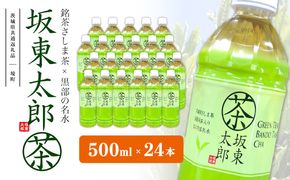 【茨城県共通返礼品】 坂東太郎茶 500ml×24本 (24本×1ケース) K2406