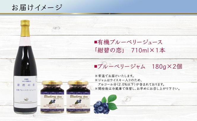 北海道産 ブルーベリージュース 710ml 1本 ブルーベリージャム 180g 2個セット 果汁 100% ジュース フルーツ 果物 自然農園 お取り寄せ ギフト gift 仁木町 余市町
