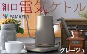 温度調節機能付き電気ケトル（1200W/0.8L） EGL-C1281【グレージュ】77751 F4N-0706