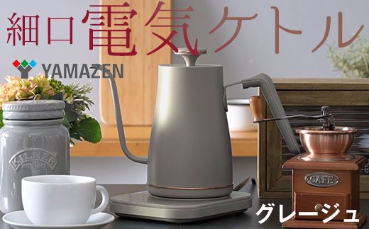 温度調節機能付き電気ケトル（1200W/0.8L） EGL-C1281【グレージュ】77751 F4N-0706