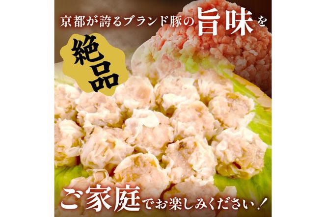 京都府産三元豚の手作りシュウマイ　6個×3p しゅうまい 焼売 惣菜 おかず　TN00023