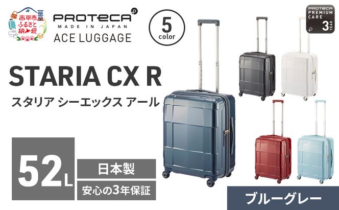 PROTeCA STARIA CXR 51 TR 02352 (03 ブルーグレー) スーツケース 国産 日本製 52L プロテカ キャリー バッグ 出張 短期旅行 静音 PROTECA 北海道 赤平市