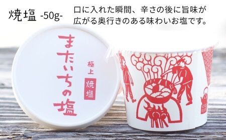 【全3回定期便】ふるさと セット 糸島市 / またいちの塩【新三郎商店株式会社】 [AEB010]