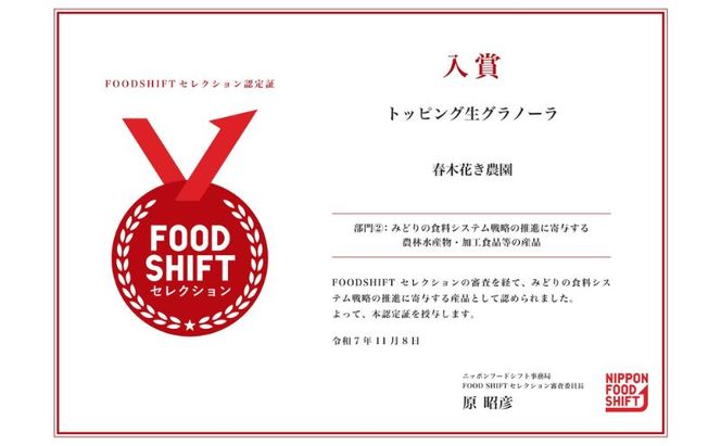 生 グラノーラ エディブルフラワー トッピング 3個 ローグラノーラ 食用花 蕎麦の実 ヴィーガン グルテンフリー 無添加 オーガニック ヘルシー 腸活 朝食 ナチュラル食品 低温加工 ギフト 春木花き農園 北海道 月形町