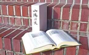 山陽町史 本 DVD 