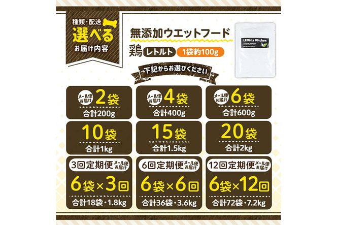 a1070 《容量・配送が選べる》＜増粘多糖類・食品添加物不使用＞愛犬用無添加レトルトパック 鶏ウェットフード(2袋～20袋・3回・6回・12回定期便)【Nフードサービス】姶良市 ドッグ フード パウチ 犬 ペット おやつ ごはん ご褒美 ペット関係 常温 常温保存