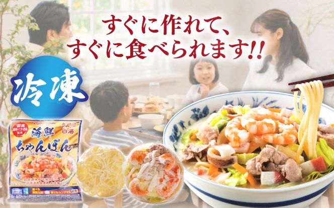 【ゴロゴロ具材で旨みたっぷり】長崎 海鮮冷凍ちゃんぽん 2食 / チャンポン麺 スープ付き 海鮮 冷凍食品 / 南島原市 / こじま製麺 [SAZ016]