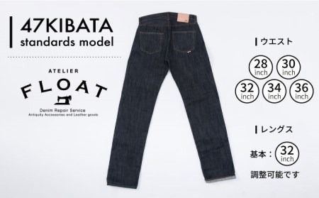 47KIBATA standards model デニム ジーンズ 糸島市 / atelier FLOAT 