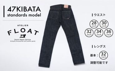 47KIBATA standards model デニム ジーンズ 糸島市 / atelier FLOAT [AAF002]