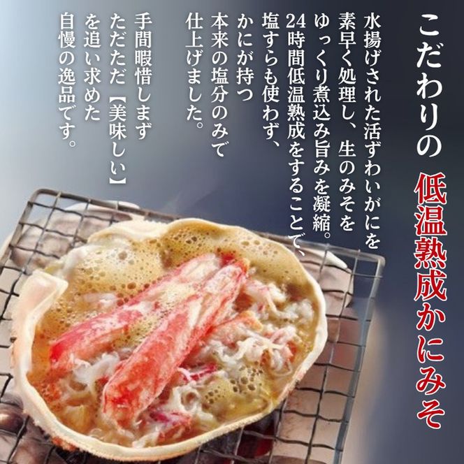 19-97 ずわい甲羅盛り 70g(正味)×4個　【かにみそまで完全無添加】 ｜かに ずわいがに 高品質