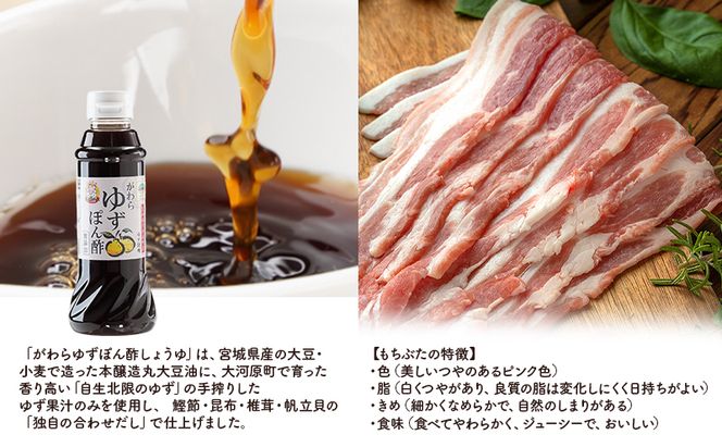 もちぶた バラ しゃぶしゃぶ 200g 2パック がわら ゆず ぽん酢 300ml×6本のセットをお届け【2品別送お届け】しゃぶしゃぶ 和豚 もち豚 豚肉 ポーク  調味料 ポン酢 ユズ 柚子 醤油