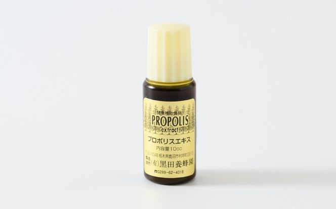 プロポリスエキス 10cc×5本セット 黒田養蜂園 健康補助食品