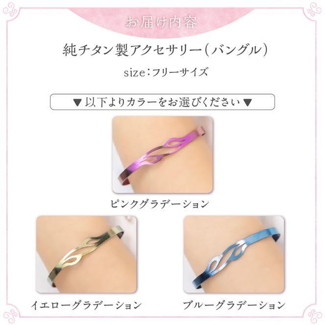 純チタン製アクセサリー（バングル）［065S07］