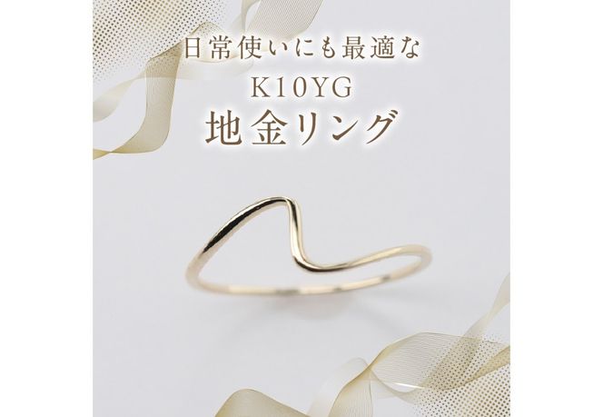 K10イエローゴールドウェーブリング　S-5702 リング 指輪 アクセサリー イエローゴールド K10YG 山梨 富士吉田